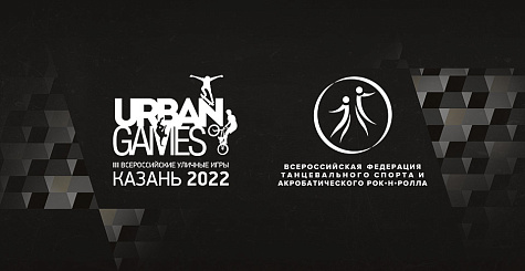 Соревнования по брейкингу пройдут в рамках URBAN GAMES 16-17 июля в Казани